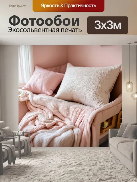 Фотообои уютный уголок с пастельными акцентами в декоре: подушки и пледы с легкими узорами