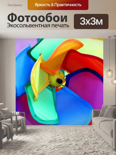 Фотообои Разноцветный