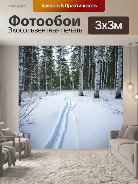 Фотообои зимняя охота на снегоступах, где следы показывают путь охотников в белом лесу
