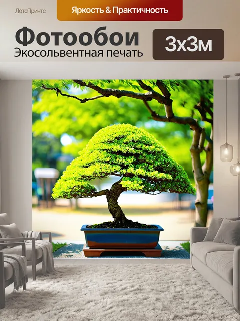 Фотообои летний день в парке, где под зелёными кронами деревьев бонсай оживают, напоминая о любви и заботе