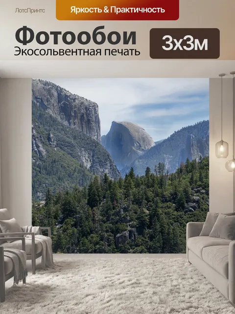 Фотообои Йосемити Виста