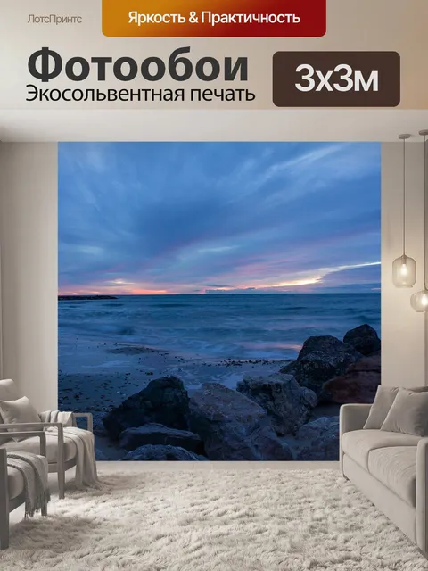 Фотообои Море