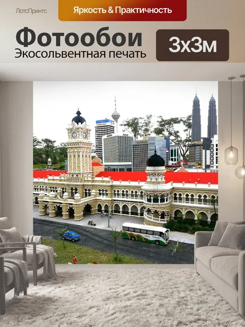 Фотообои Леголенд малайзия