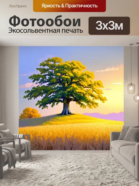 Фотообои природа в стиле пастельный рисунок, старинный дуб на холме, поле с рожью, тихий закат