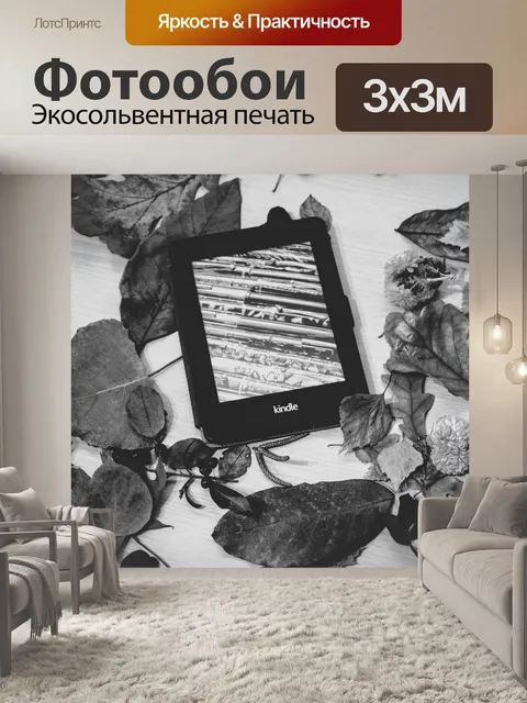 Фотообои Разжечь