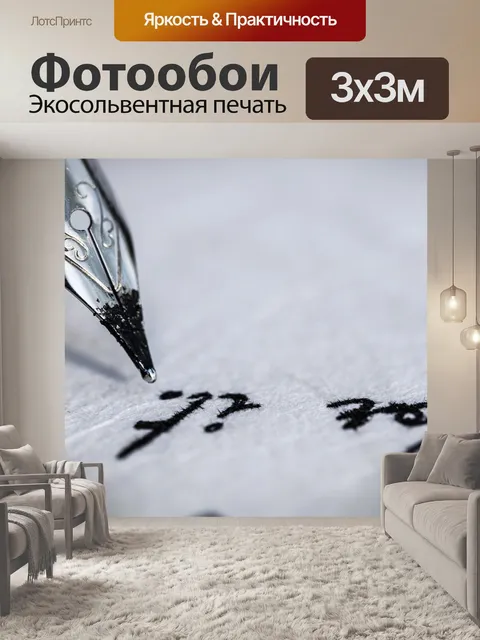 Фотообои Чернильная ручка
