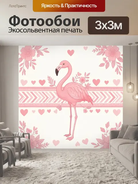 Фотообои Розовый фламинго в сердцах