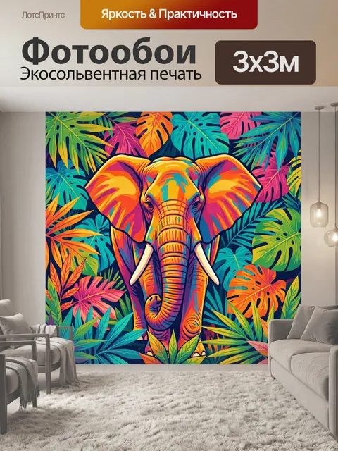 Фотообои Яркий слон в тропических листьях