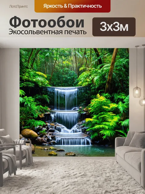 Фотообои водопад в тропическом лесу, окруженный экзотическими растениями