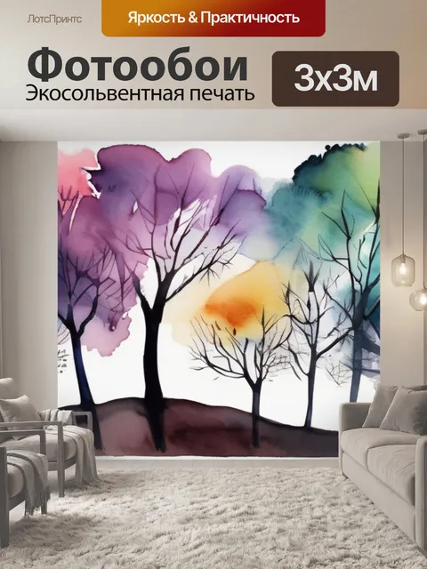 Фотообои абстракция деревья