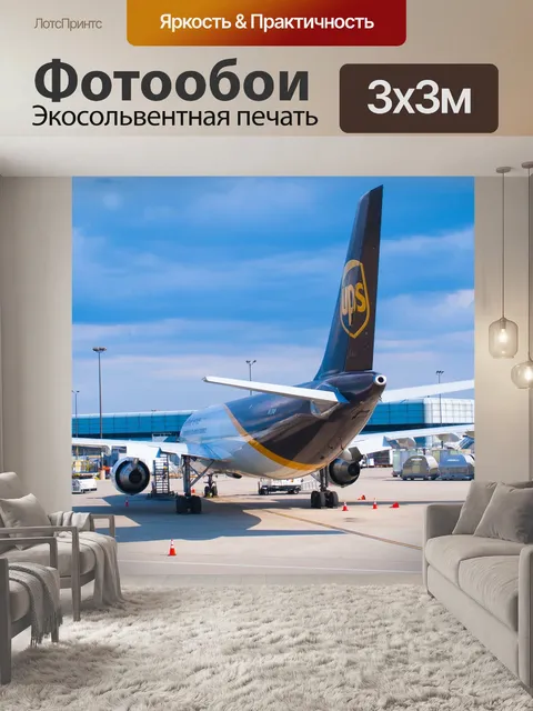 Фотообои Ups