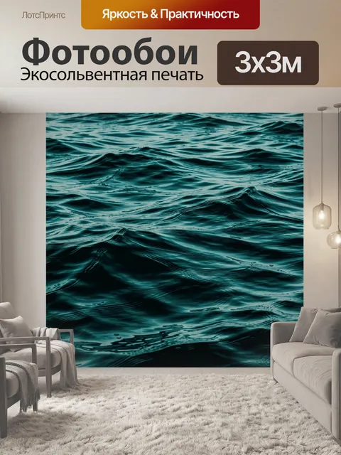 Фотообои Бирюзовая рябь морской глади