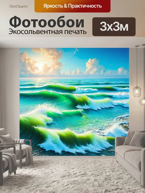 Фотообои сюрреалистическое изображение море в ейске