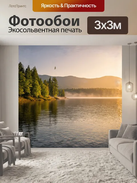 Фотообои на берегу озера рица