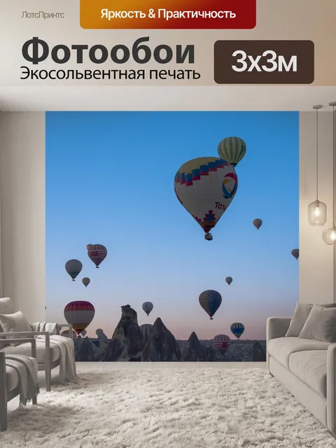 Фотообои Турция