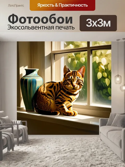 Фотообои старинная керамическая ваза с бенгальской кошкой