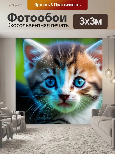 Фотообои с котенком