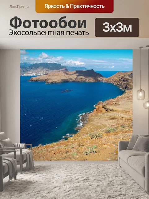 Фотообои Море