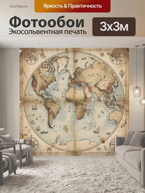 Фотообои Старинная карта мира с компасами
