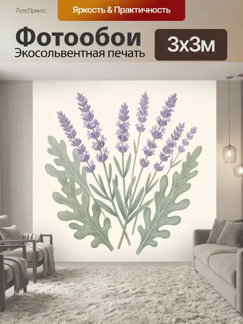 Фотообои Лавандовые соцветия с зеленью