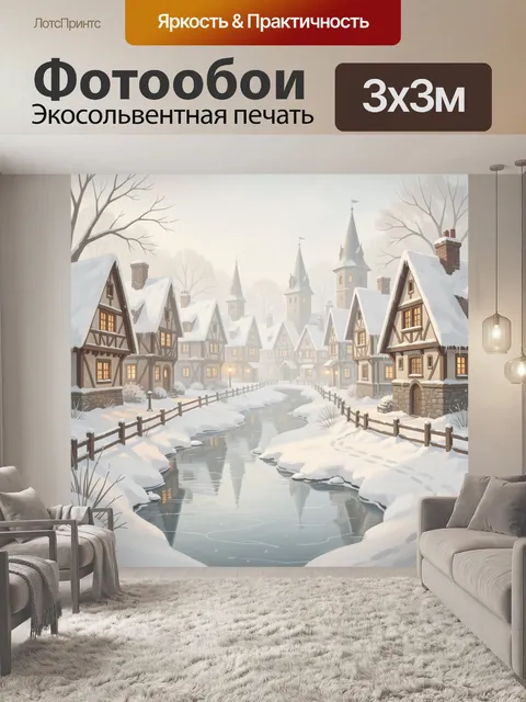 Фотообои Зимняя деревня у канала