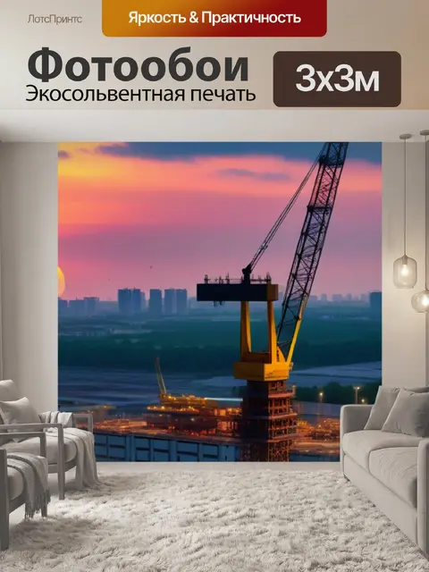 Фотообои строительная площадка с подъемным краном на закате