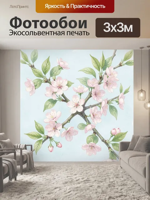 300 × 300 см · Экосольвентная печать