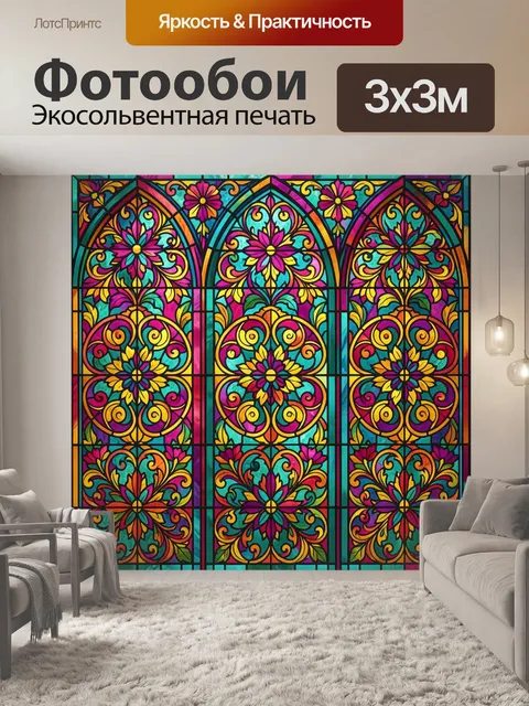 300 × 300 см · Экосольвентная печать
