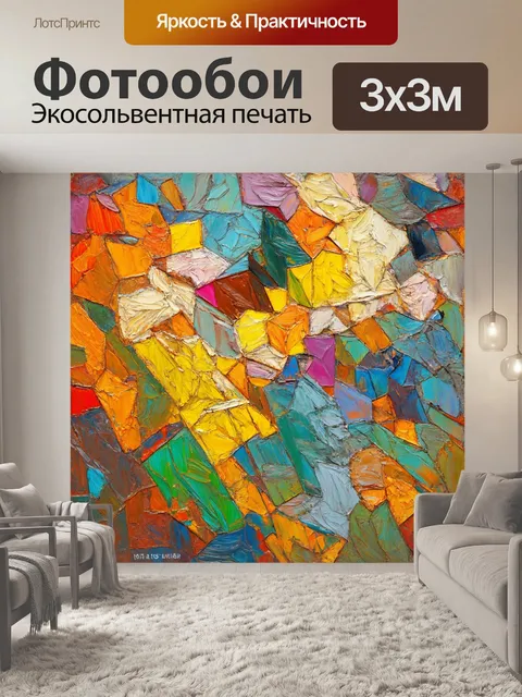 Фотообои абстракция в стиле постимпрессионизм