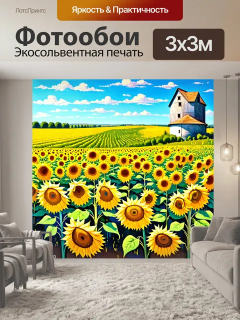 Фотообои прованс с бескрайними полями подсолнечников