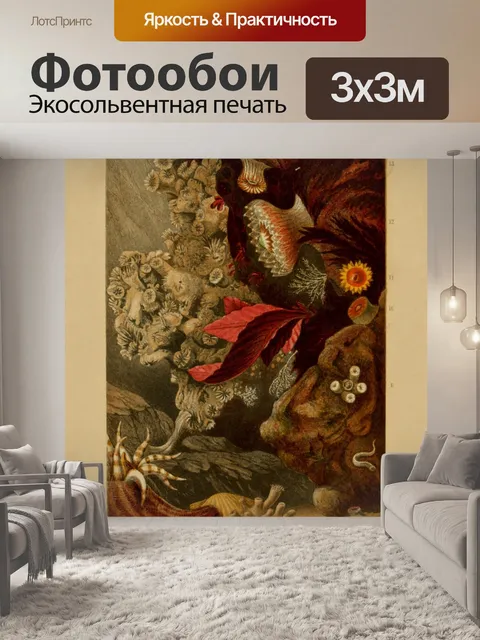 Фотообои Кораллы, морские анемоны, винтажное иску