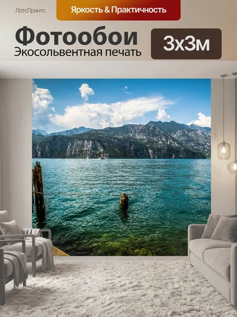 Фотообои Озеро