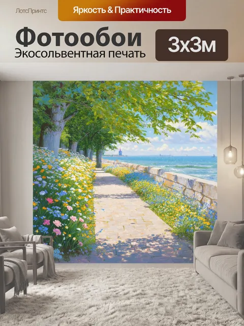 Фотообои тайный уголок у морского собора, где растут дикие цветы и начинается променад вдоль побережья