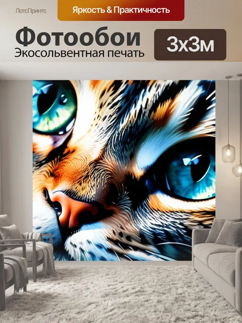 Фотообои с котиками