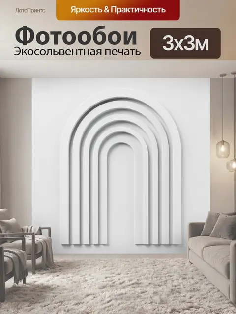 Фотообои Арки в монохромной перспективе