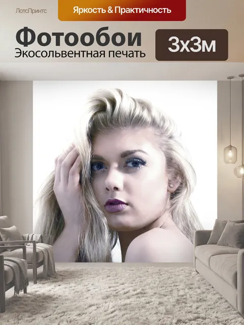 Фотообои Блондинка