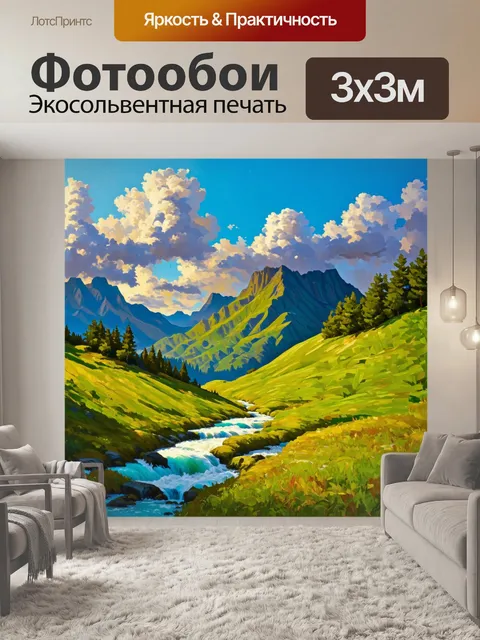 Фотообои пейзаж в стиле импрессионизм, горные вершины в облаках, сочные зелёные склоны и бурные потоки рек