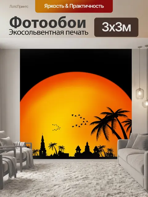 Фотообои Заход солнца