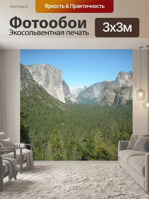 Фотообои Йосемити