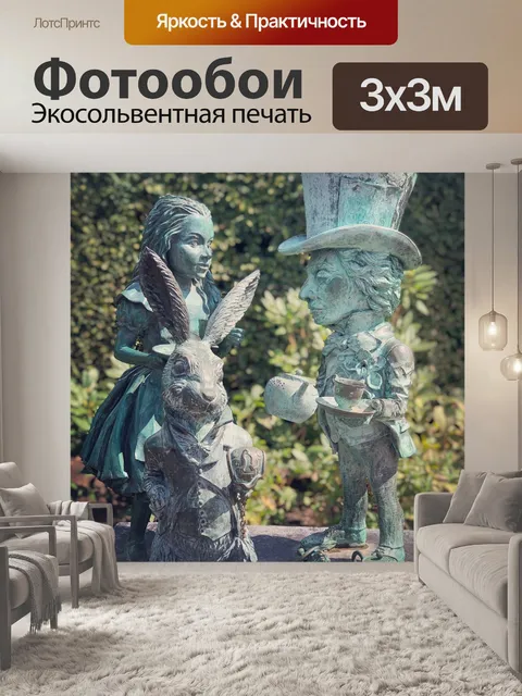 Фотообои Алиса
