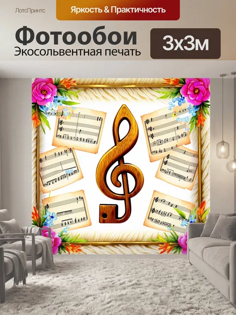 Фотообои великолепный ключ в виде скрипичного ключа