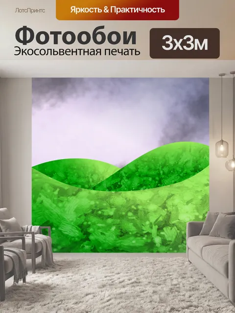 Фотообои Зеленые холмы