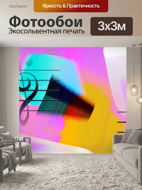 Фотообои Абстрактная композиция