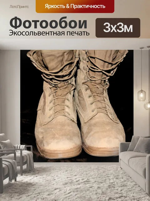 Фотообои Военные сапоги камуфляжной форме