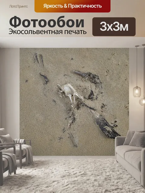 Фотообои Мертвых