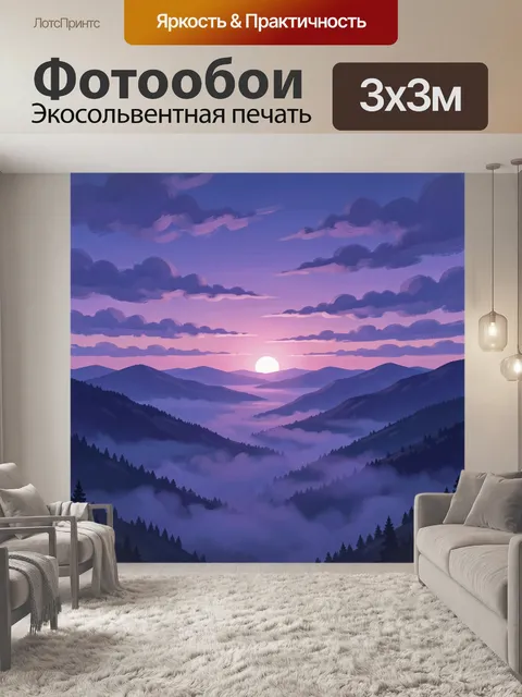 Фотообои Туманные горы на закате