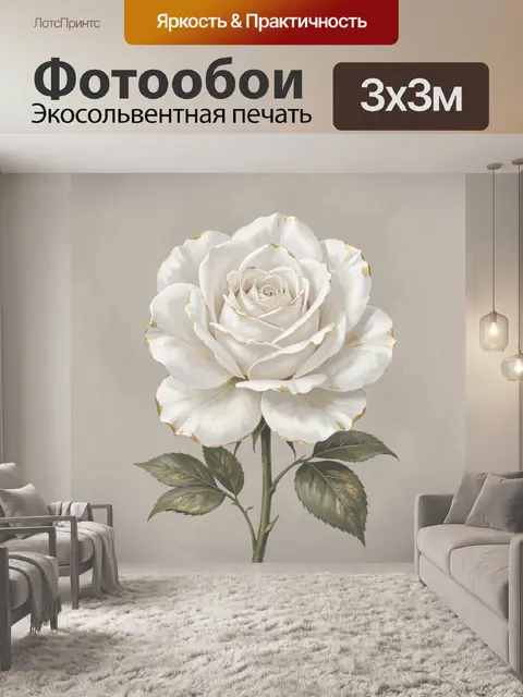 Фотообои Белая роза с золотыми бликами