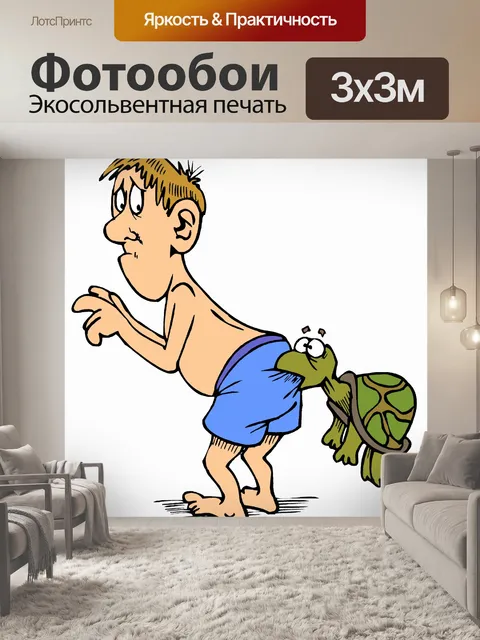 Фотообои Смех каждый день 104