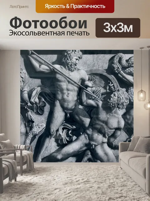 Фотообои Древний