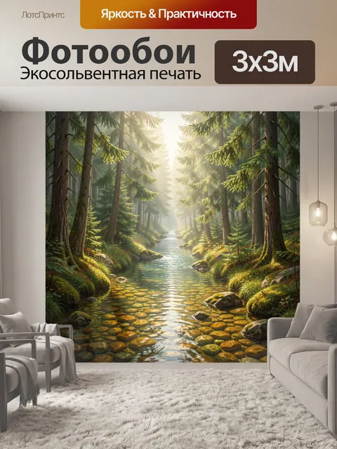 Фотообои Лесная река в солнечных лучах